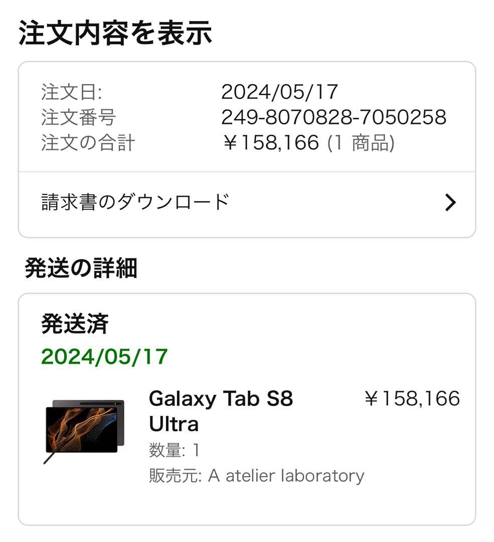 超美品 Samsung Galaxy Tab S8 Ultra 256GB本体