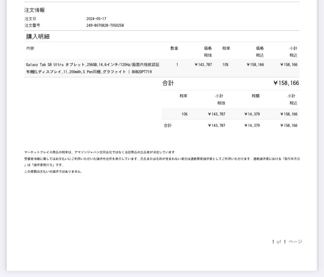 超美品 Samsung Galaxy Tab S8 Ultra 256GB本体