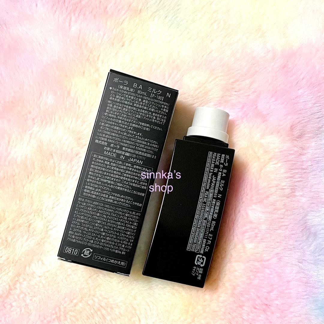 ★新品★POLA 第6世代 BA ミルク N リフィル 80mL