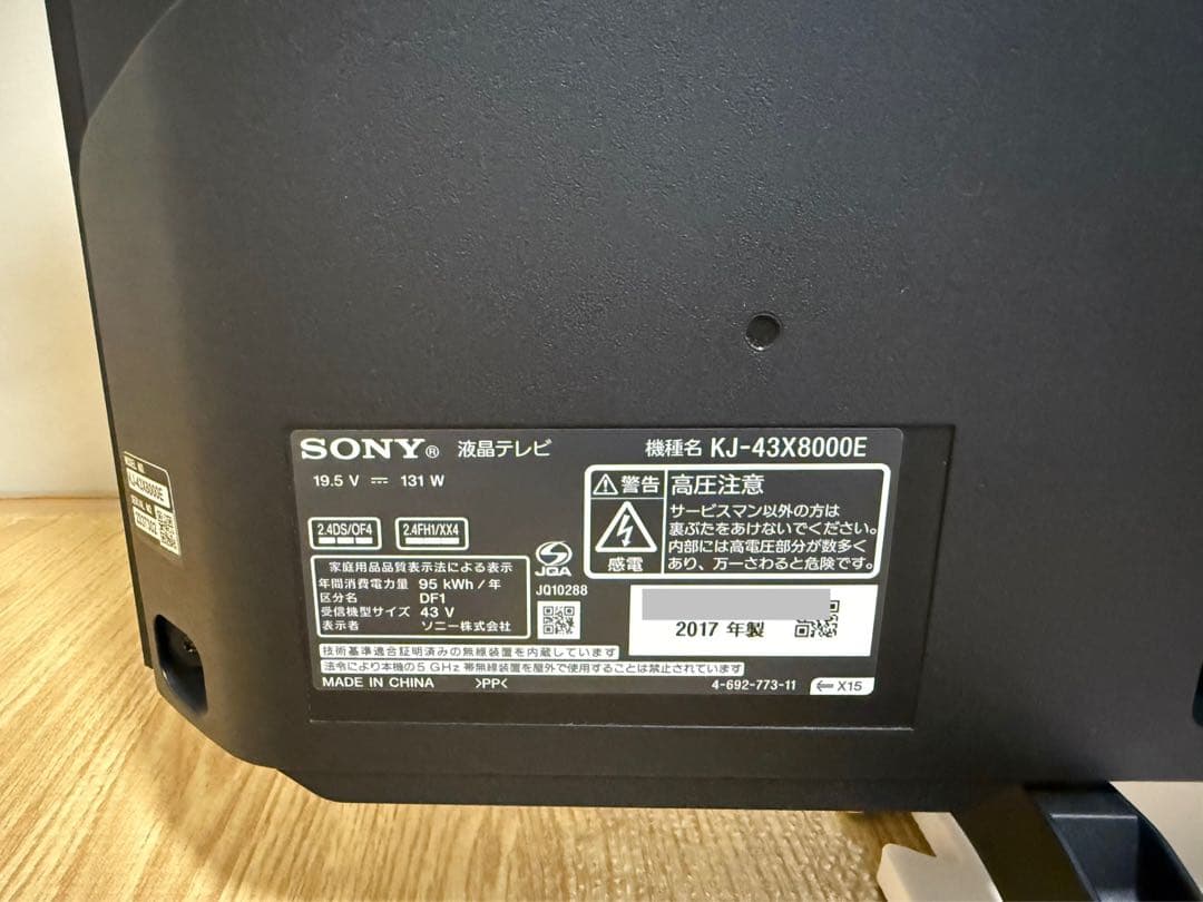 ソニー　KJ-43X8000E 43型2017年製⭕️地上 BS/CS動画可テレビ