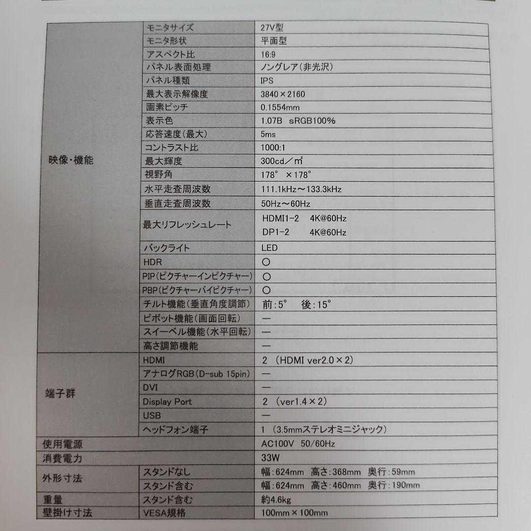 ASTEX 27V型 4K対応液晶モニター