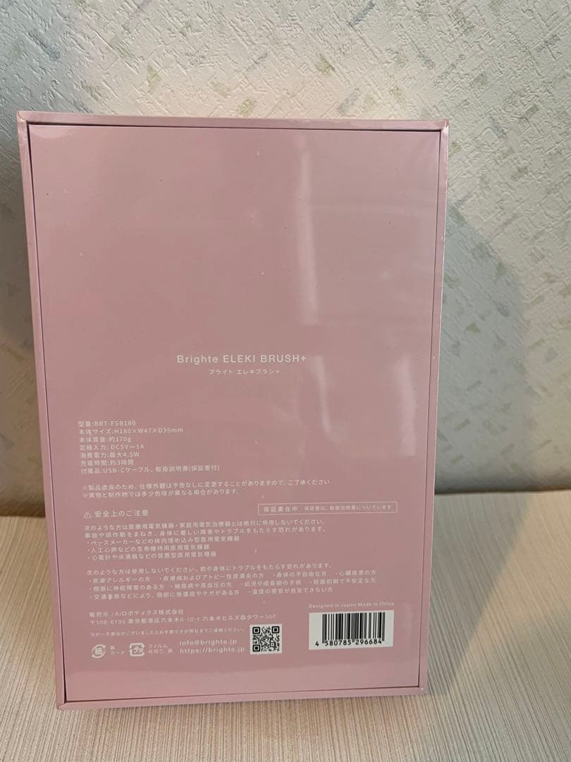 【新品未使用・ピンク】ブライト エレキブラシ