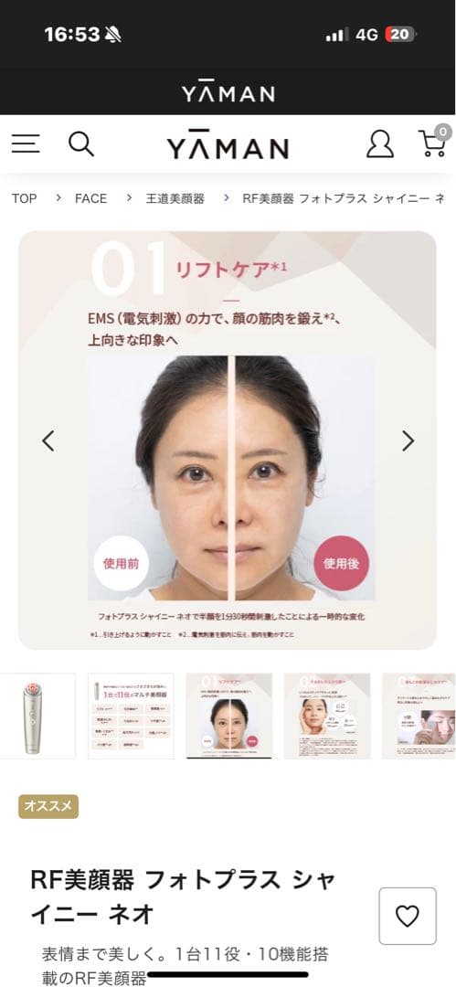 YAMAN RF美顔器 フォトプラス シャイニーネオお値下げ致しました