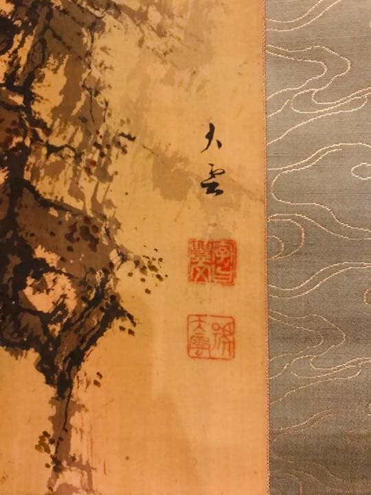 小村大雲　掛け軸