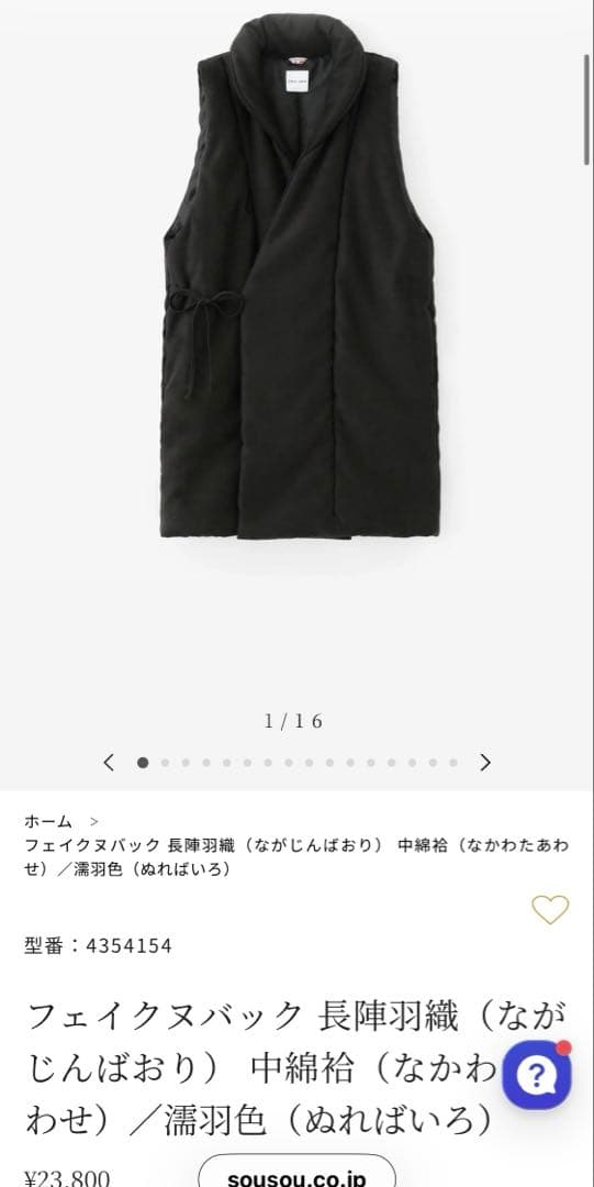 フェイクヌバック 長陣羽織　中綿袷（なかわたあわせ）／濡羽色　女F