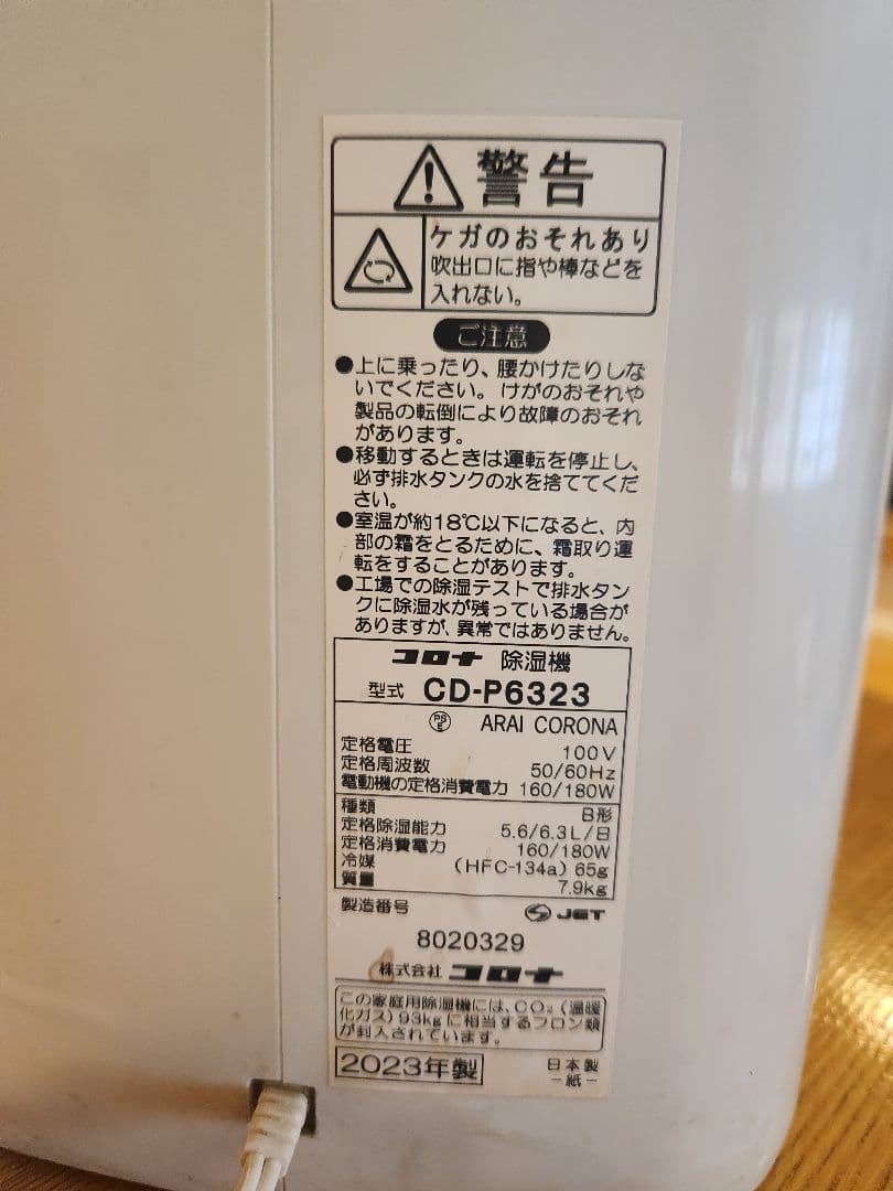 CORONA 除湿機 コンパクト