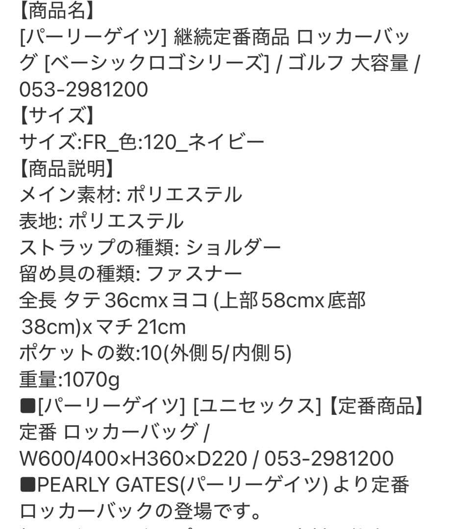 パーリーゲイツ　ロッカーバック　紺