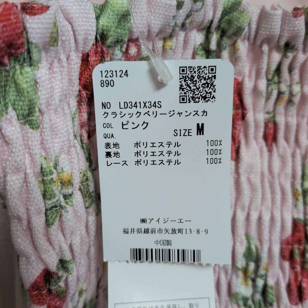 【新品未使用】クラシックベリージャンスカ　ピンク　М