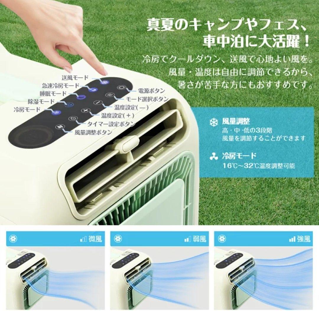 ポータブルエアコン 車中泊 キャンプ 1000W/3500BTU
