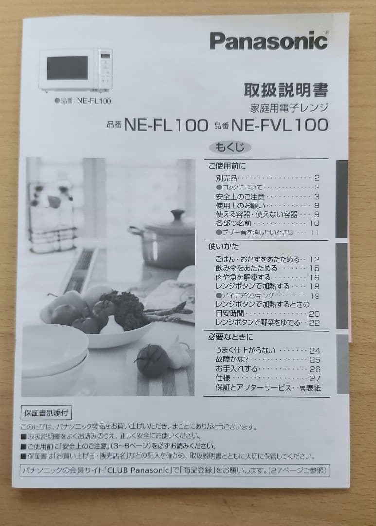 Panasonic NE-FL100-W 単機能電子レンジ　中古　取扱説明書付き