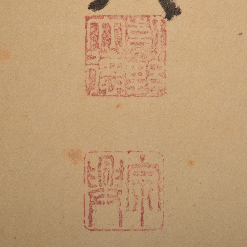 コンペイトウ　前大徳　西垣宗興筆　一行書　「喫茶去」　共箱　C　6806A