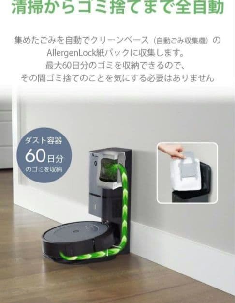 【新品】 iRobot クリーンベース付モデル ルンバ i3+
