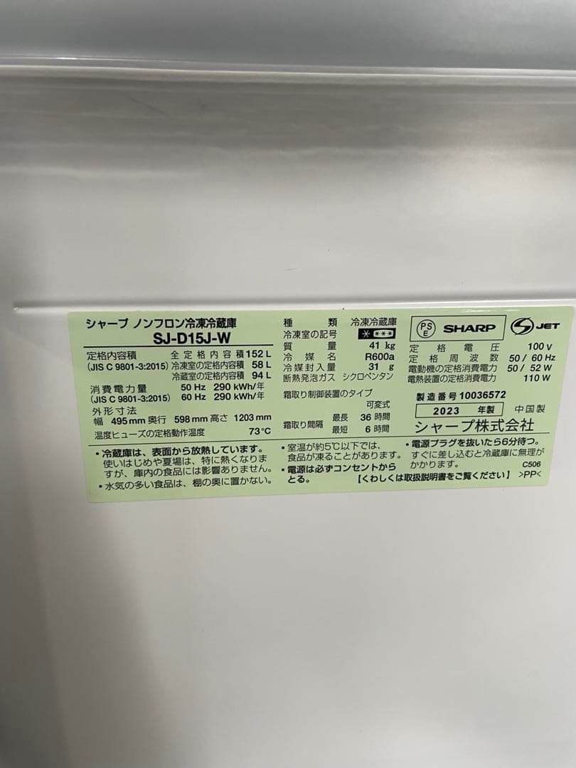 2023年製 SHARP 家電2点セット 冷蔵庫 洗濯機