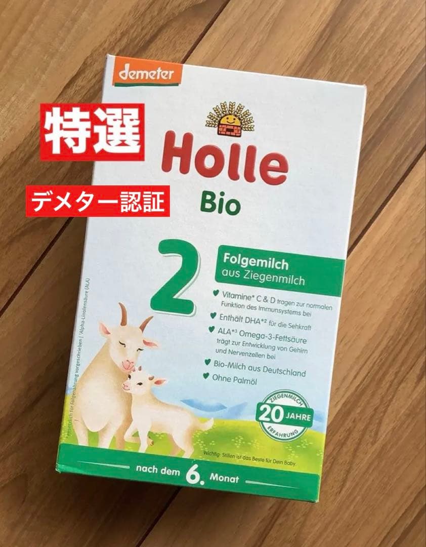 Holle(ホレ) Bio オーガニックやぎの粉ミルクStep2(6ヶ月〜)２箱