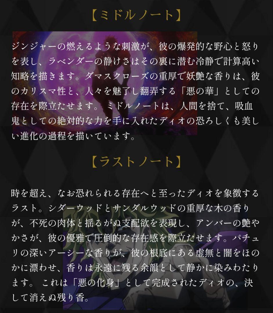 【新品】ジョジョの奇妙な冒険 戦闘潮流 ディオブランドー オーデパルファム 香水