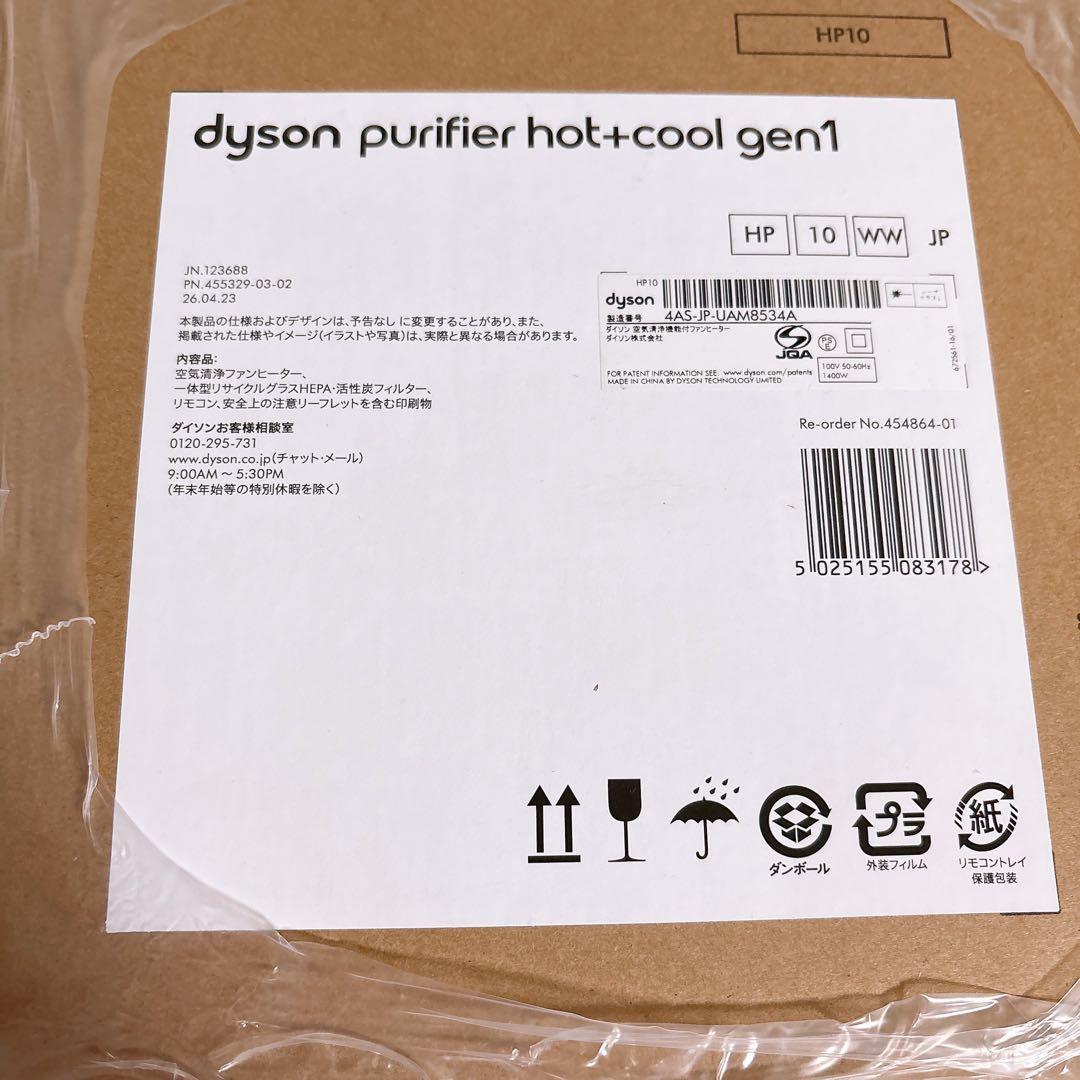 ダイソン 空気清浄機能付ファンヒーター