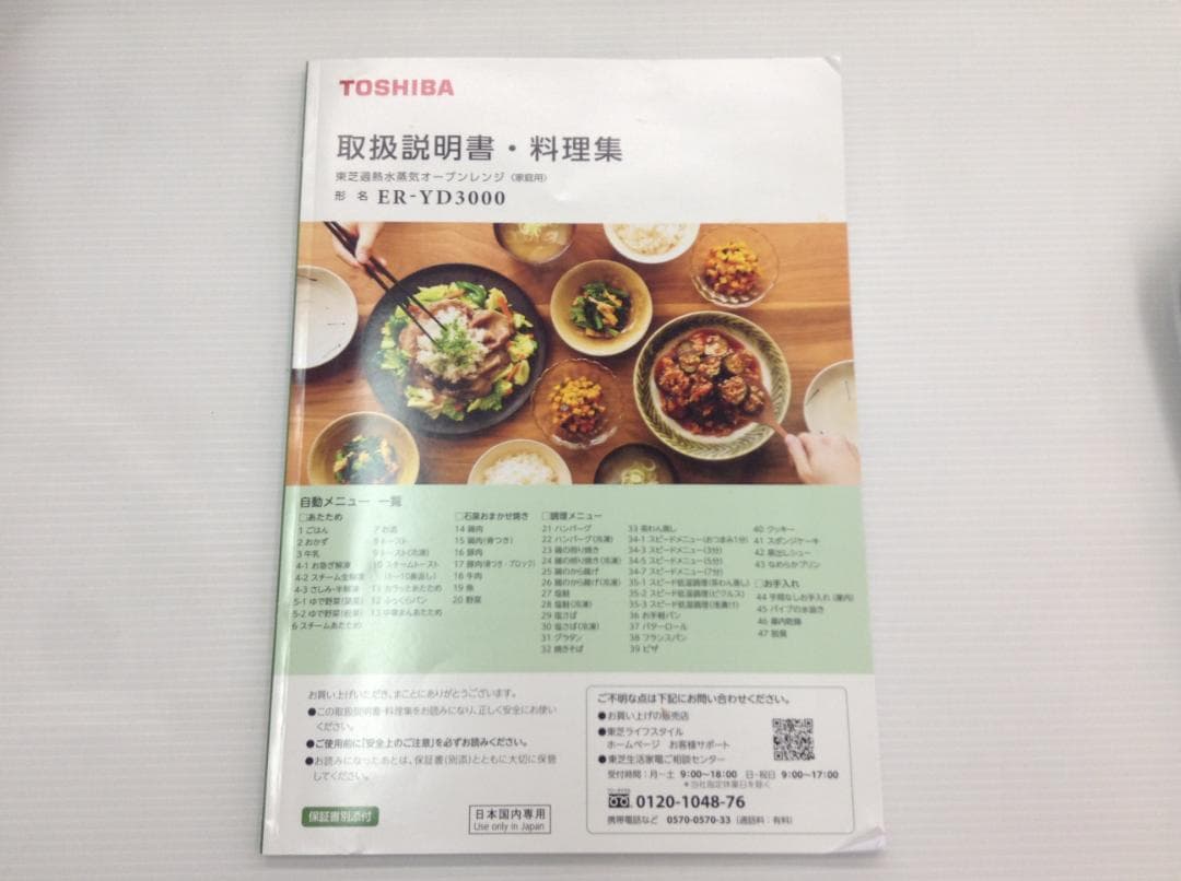 東芝オーブンレンジ 石窯ドーム 30L ER-YD3000(K) オーブン未使用