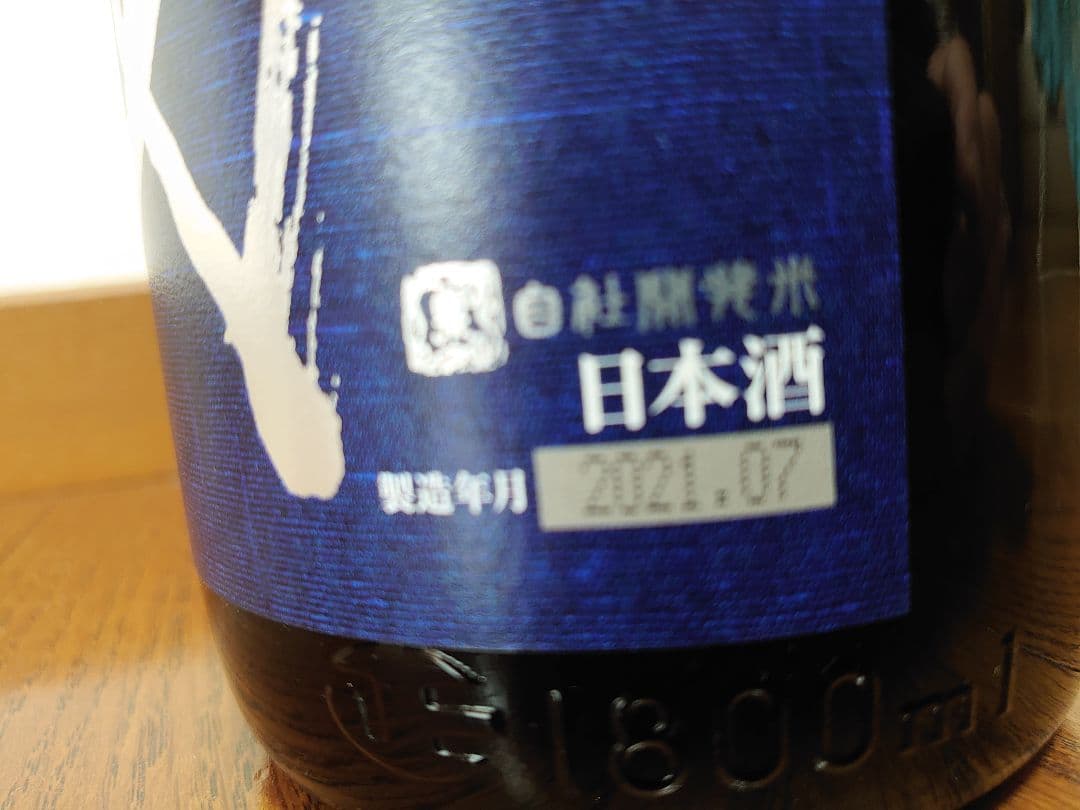 十四代純米吟醸 竜の落とし子