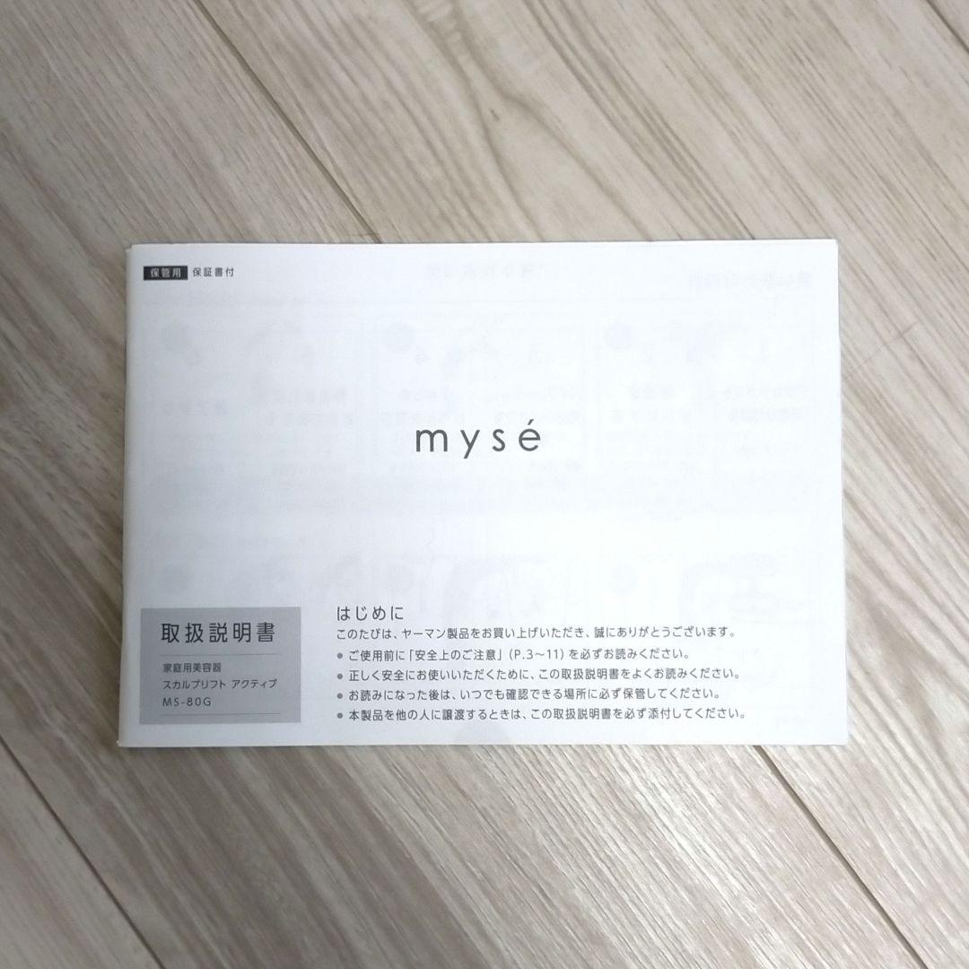 ヤーマン　ミーゼ スカルプアクティブ MS-80G