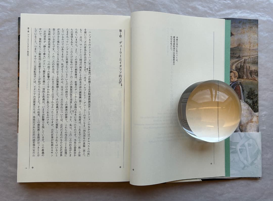 『ヴァールブルク著作集５　デューラーの古代性とスキファノイア宮の国際的占星術』