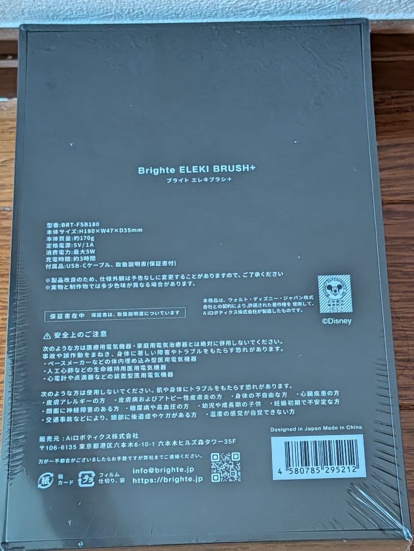 ブライトエレキブラシBright ELEKI BRUSH+　ミッキー　ヘアケア付