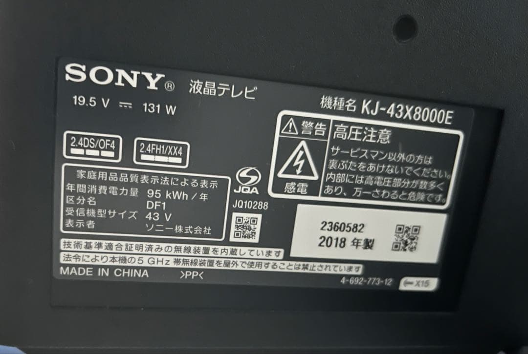美品 SONY BRAVIA43型4KテレビKJ-43X8000E