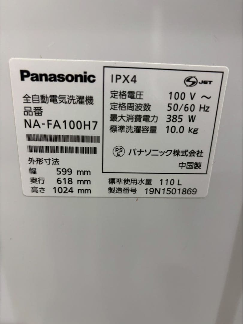 Panasonic 洗濯機 NA-FA100H7 2019年製 洗濯10kg