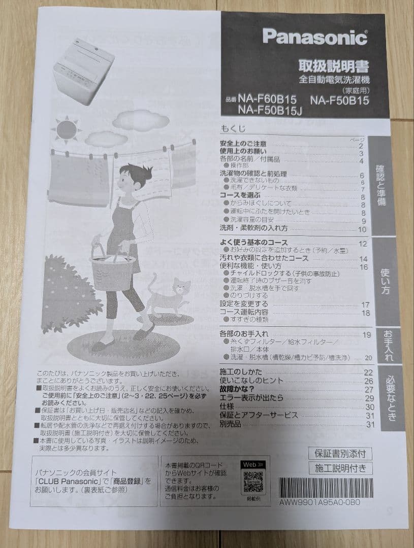 【11/24まで出品】洗濯機 パナソニック 6kg na-f60b15