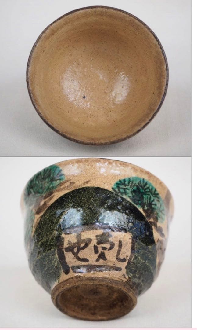 送料無料　尾形乾山六世　三浦乾也作　銹絵染付絵替わり煎茶碗５客　無傷　木箱付