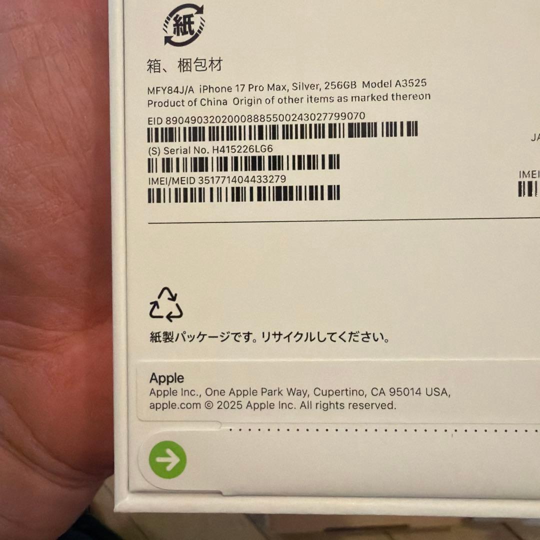Apple iPhone 17 Pro Max 256GB シルバー