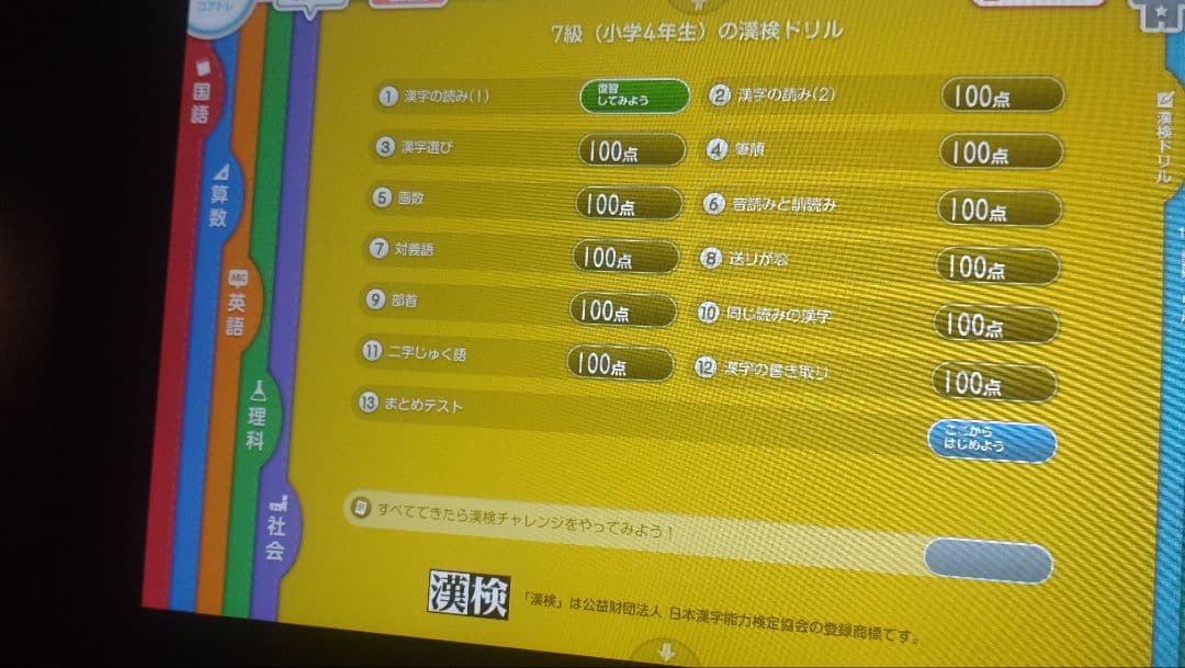 スマイルゼミ 学習用タブレット