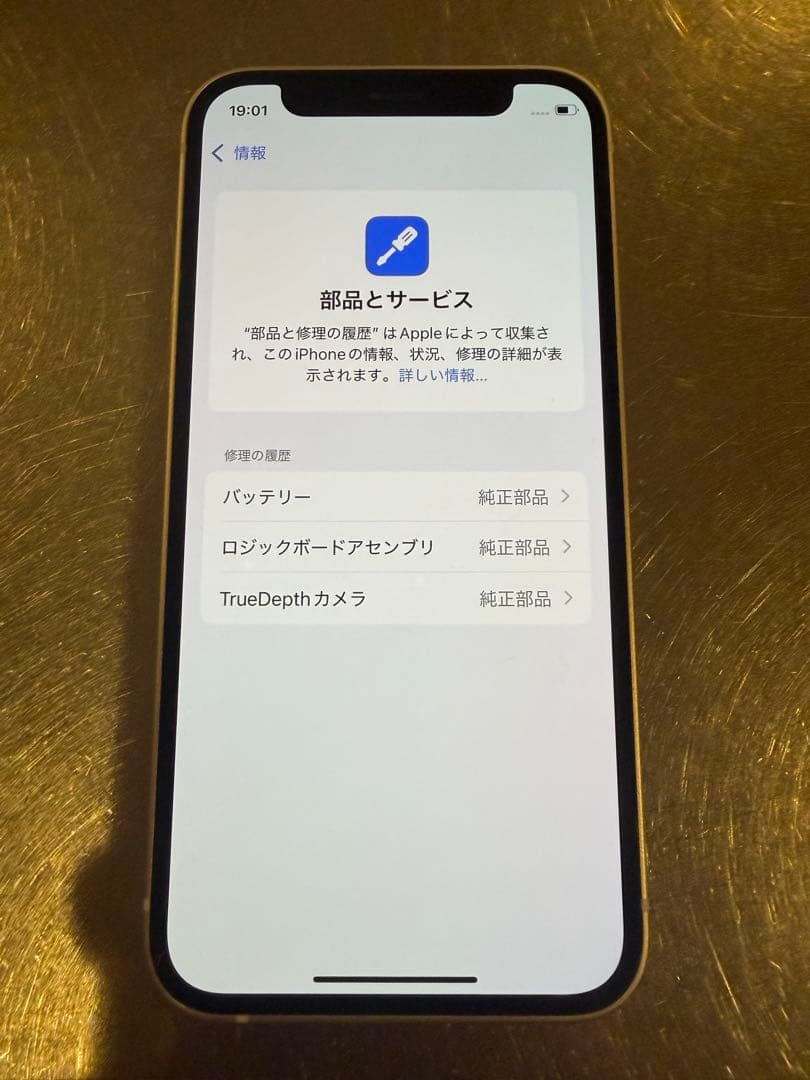 h*8様 Apple iPhone 12 mini 128GB 純正バッテリー1