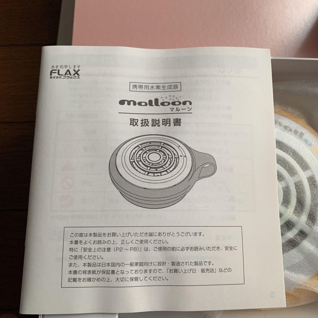 携帯用水素生成器　マルーン