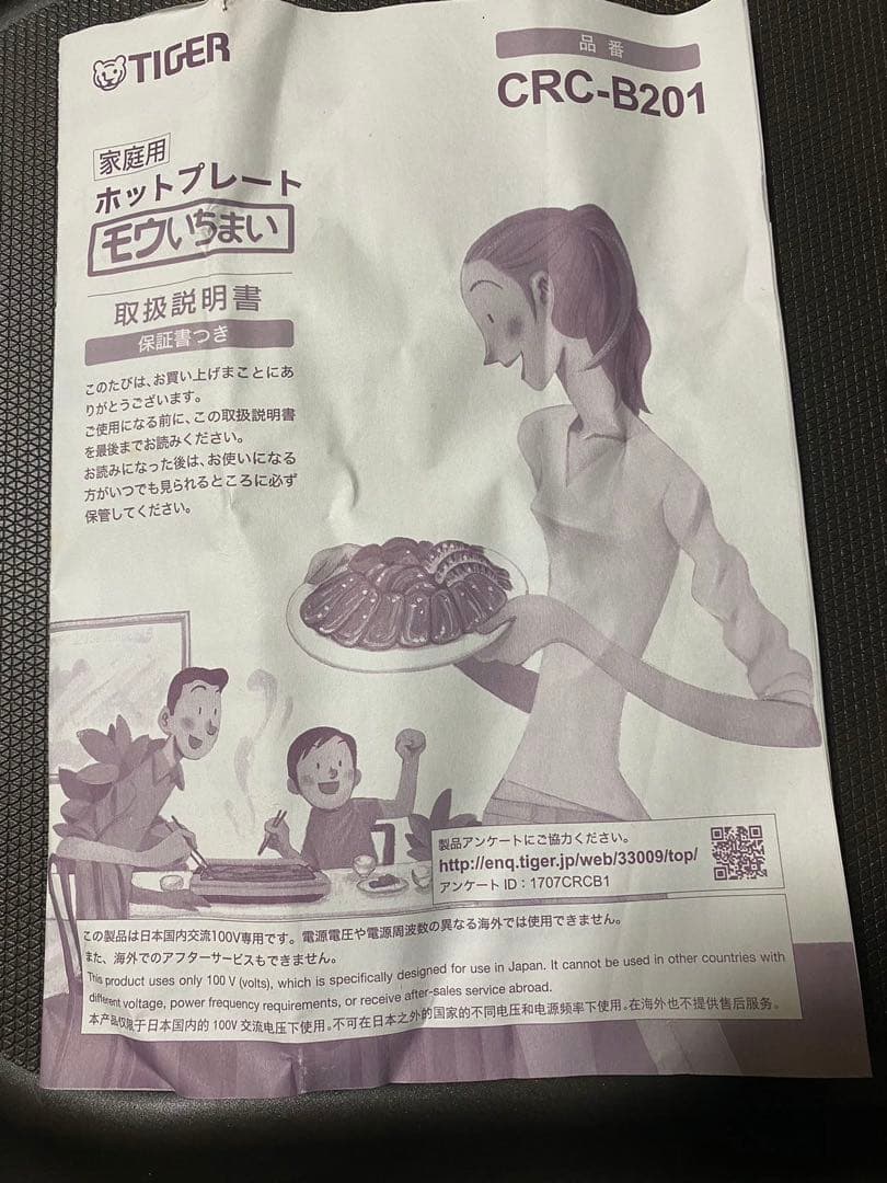 グレー ホットプレート 電気式