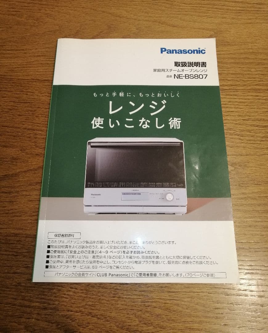 Panasonic NE-BS807 ジャンク品 ブラック オーブンレンジ