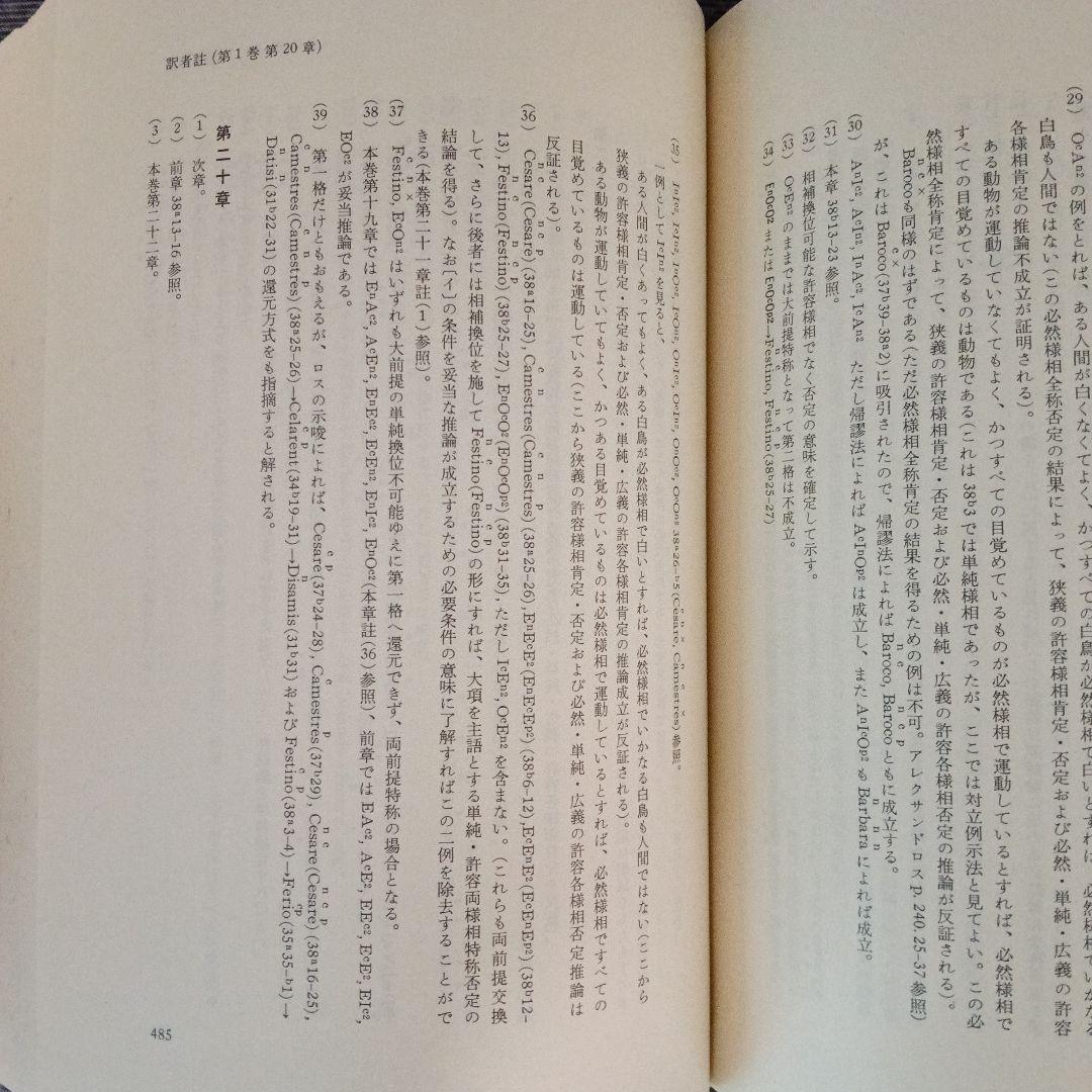 アリストテレス全集（全17巻·岩波書店）