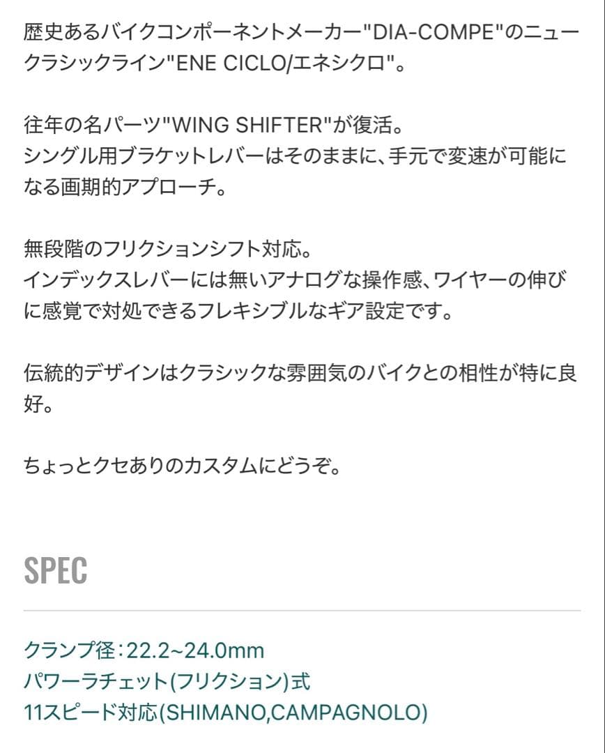 エネシクロ ウイングシフター ダイアコンペ サムシフター クロモリ ロードバイク
