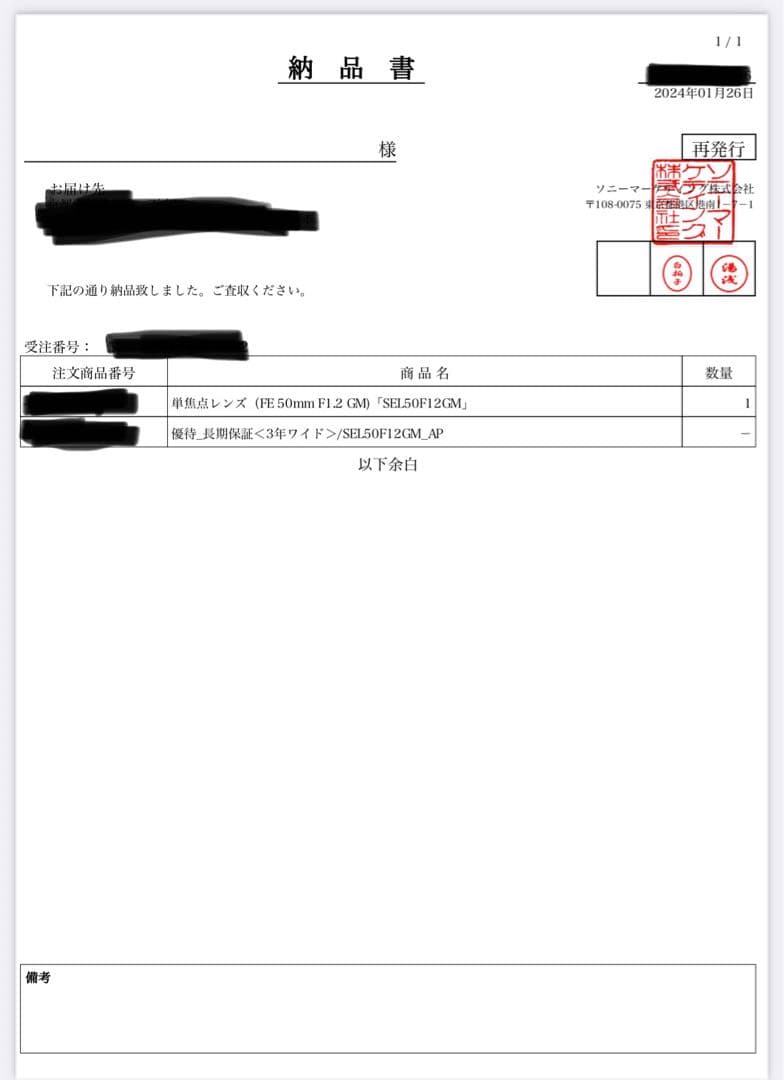 [Knpane様用]SONY FE 50mm F1.2 GM レンズ