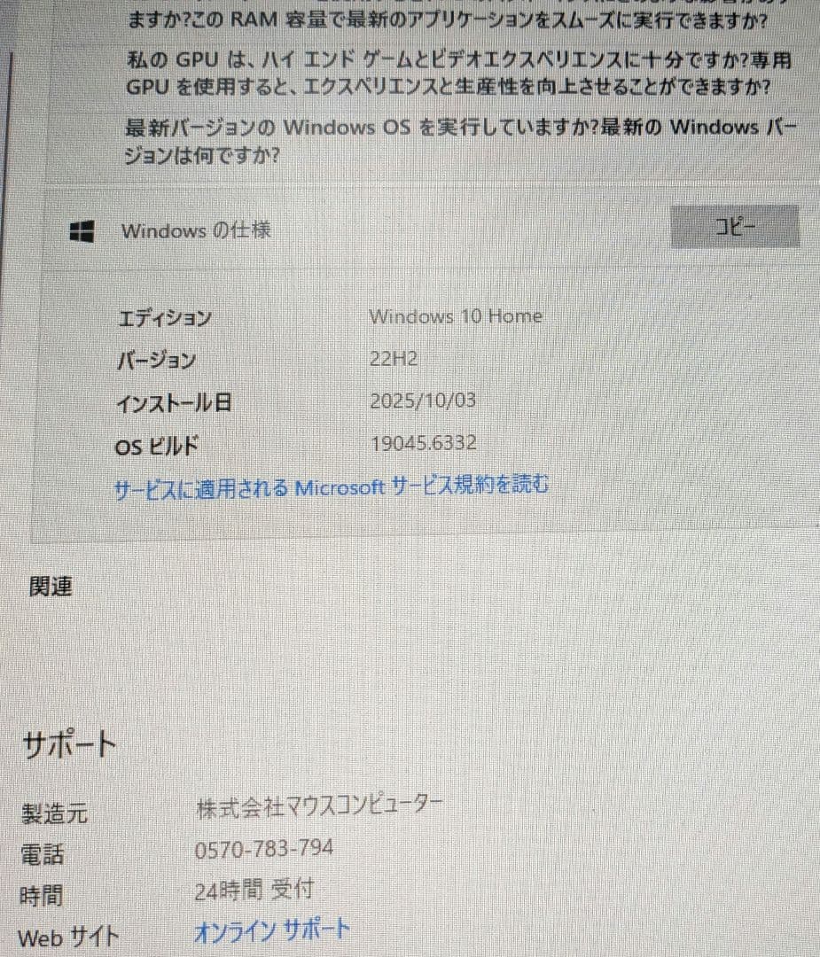 MOUSE デスクトップPC 動作確認済