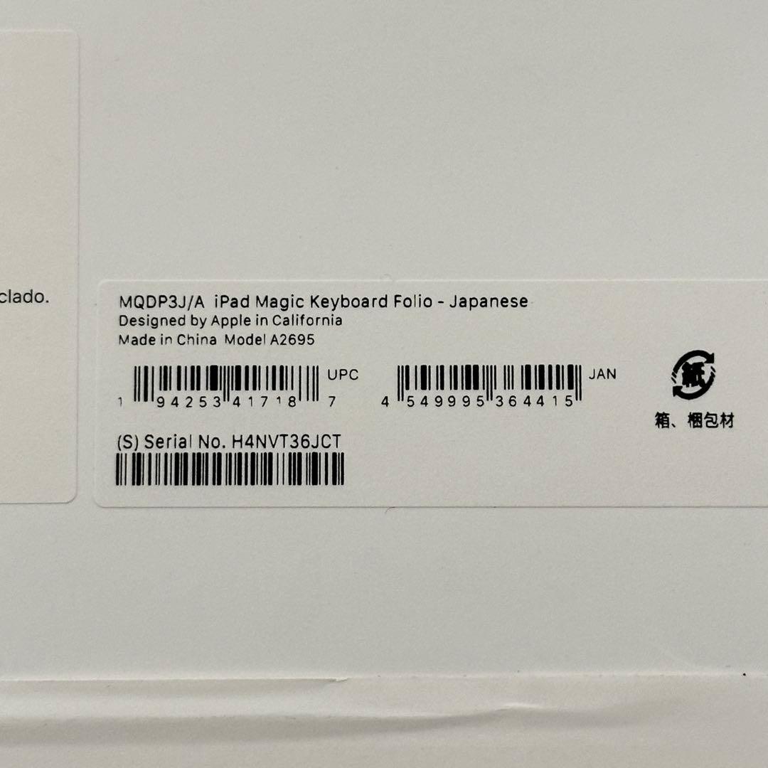 新品未開封✨ APPLE iPad Magic Keyboard Folio