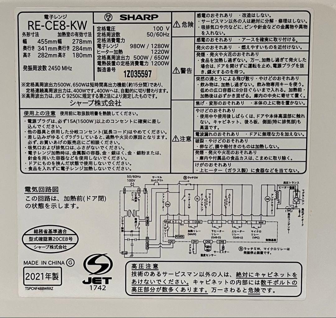 ③ SHARP RE-CE8-KW オーブンレンジ 2021年製