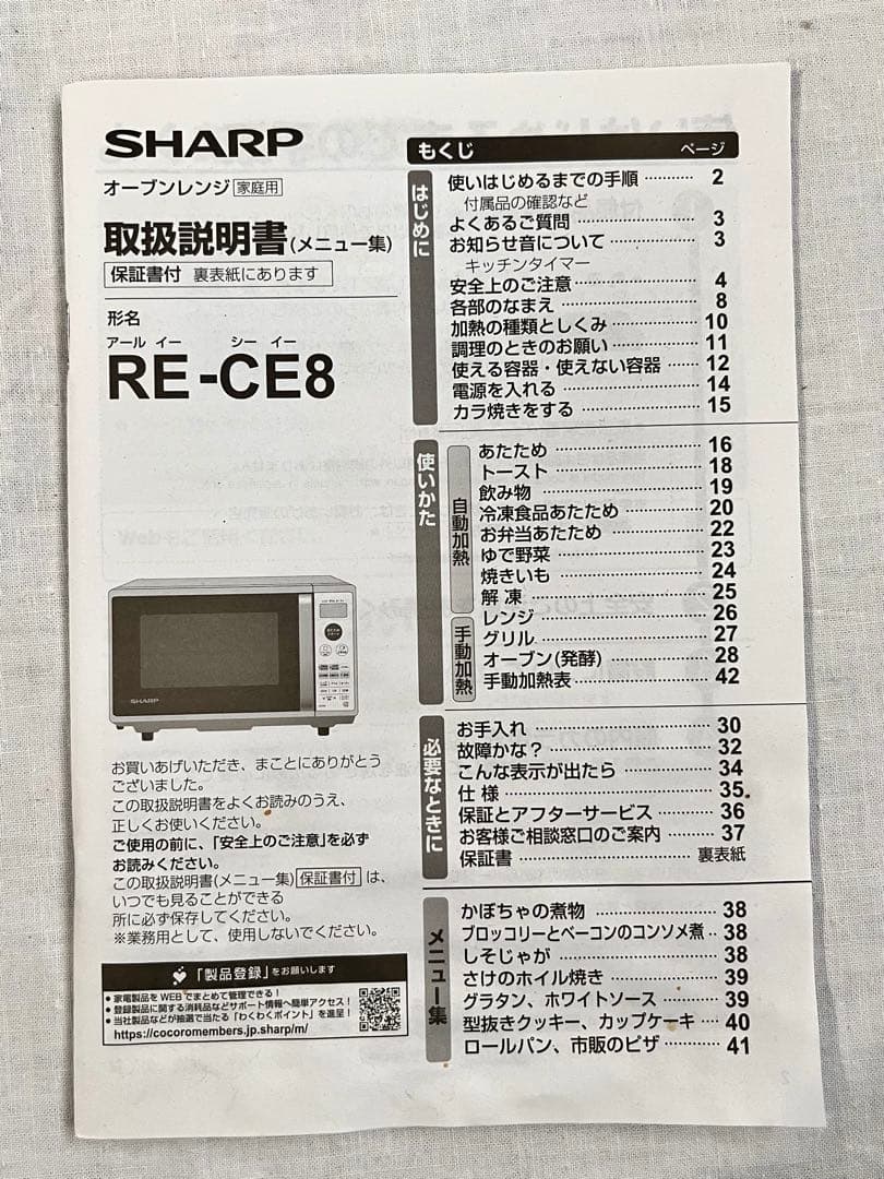 ③ SHARP RE-CE8-KW オーブンレンジ 2021年製
