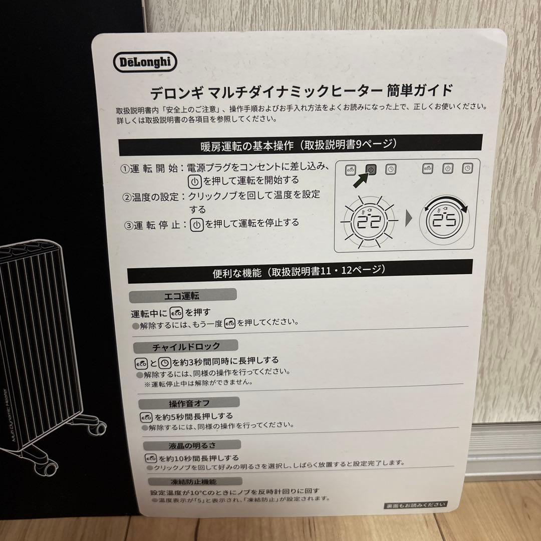 デロンギ マルチダイナミックヒーター MDHS12 説明書付き 元箱あり