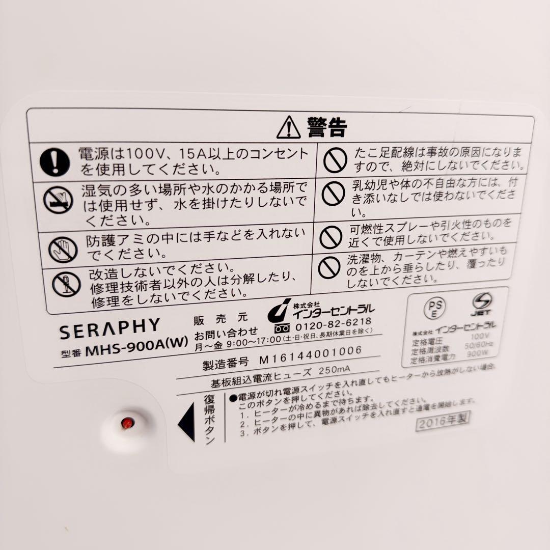 【専用カバー付き】SERAPHY MHS-900A(H) マイヒートセラフィ