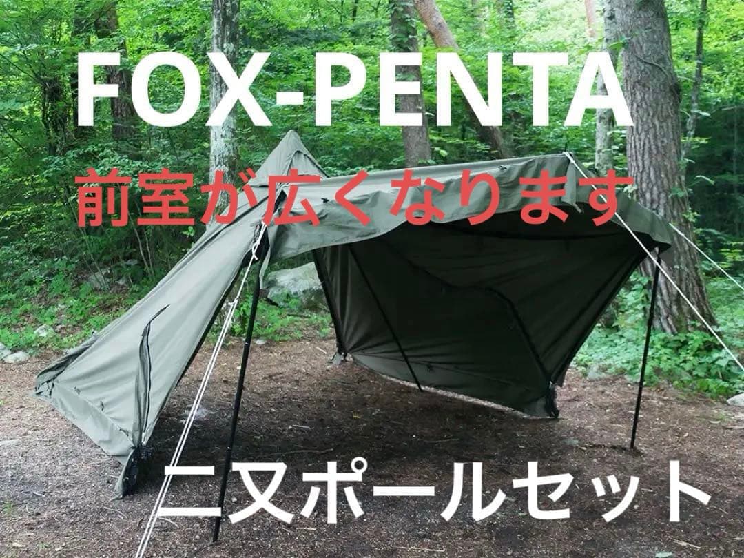Future-fox FOX-TIPI POLYオマケ付き 難燃性ポリエステル