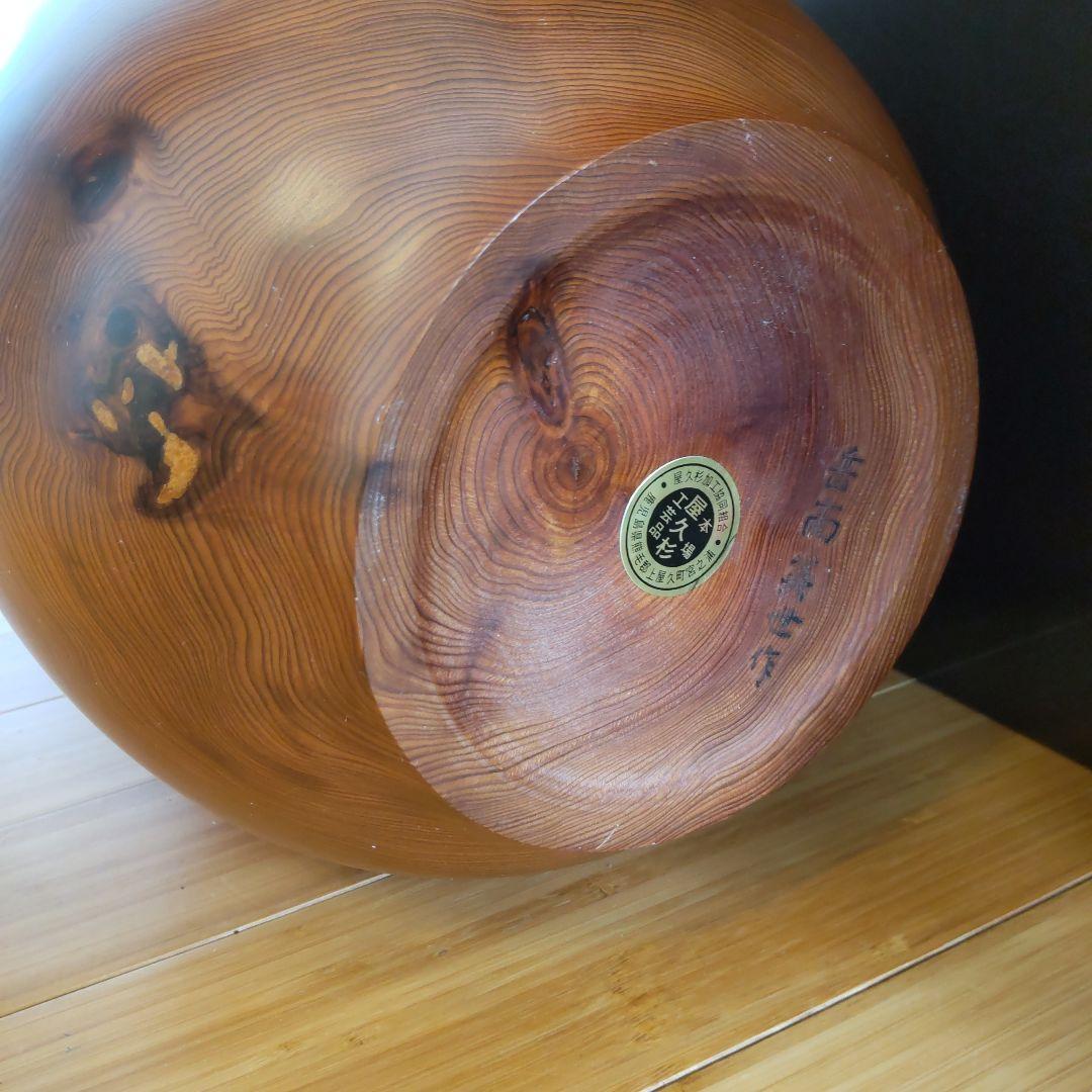 屋久杉　壺　花器　岳南英世作　美品