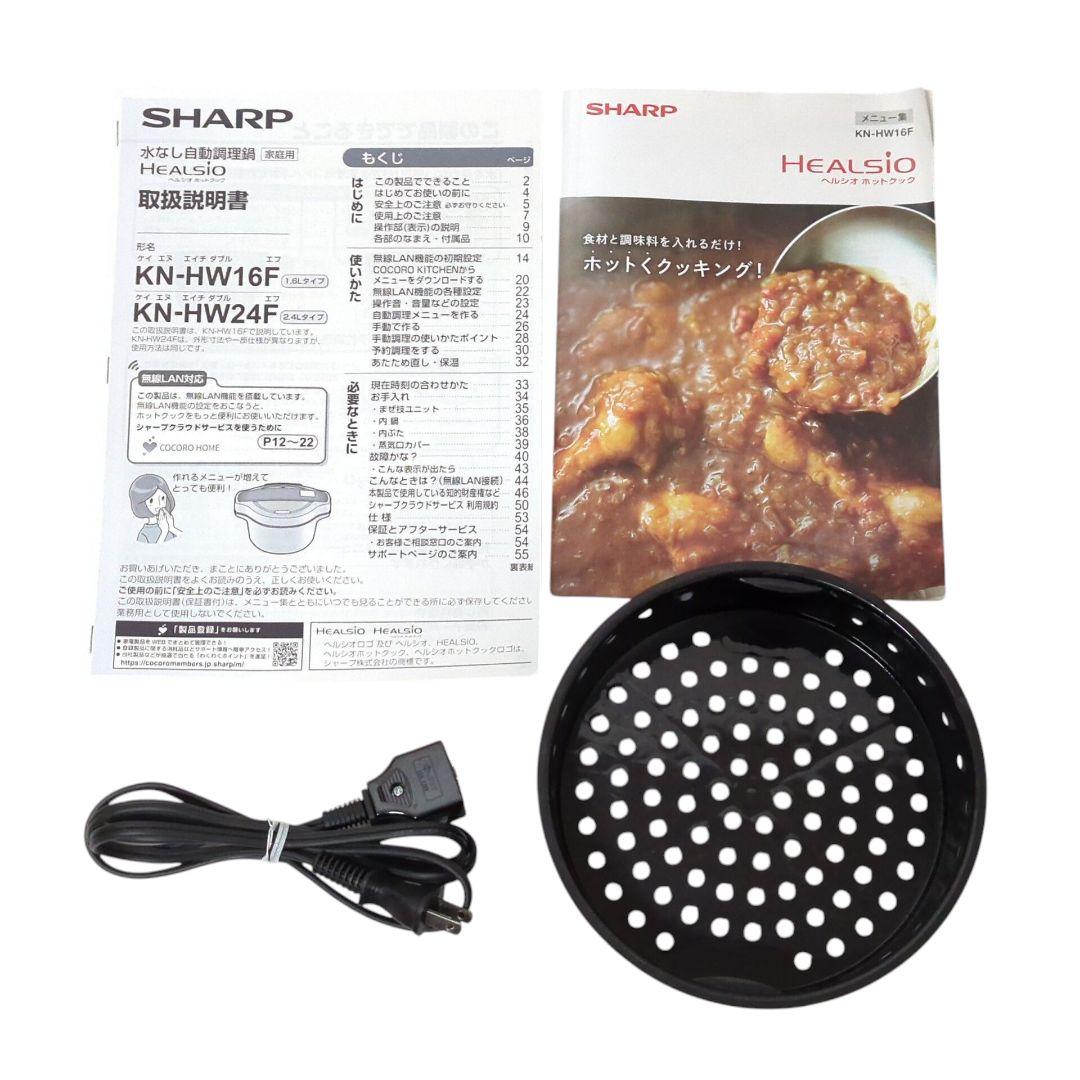 ☆良品☆ SHARP HEALSIO ヘルシオ ホットクック KN-HW16F