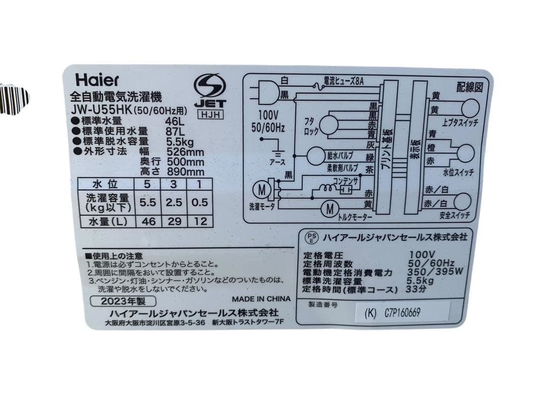 Haier 縦型洗濯機 55kg 2023