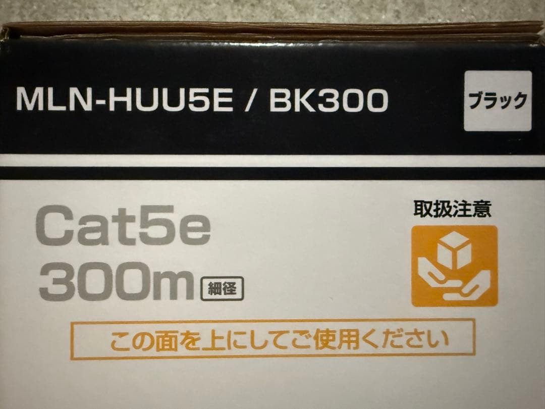Cat5e LANケーブル 300m 細径ブラック・ホワイトセット