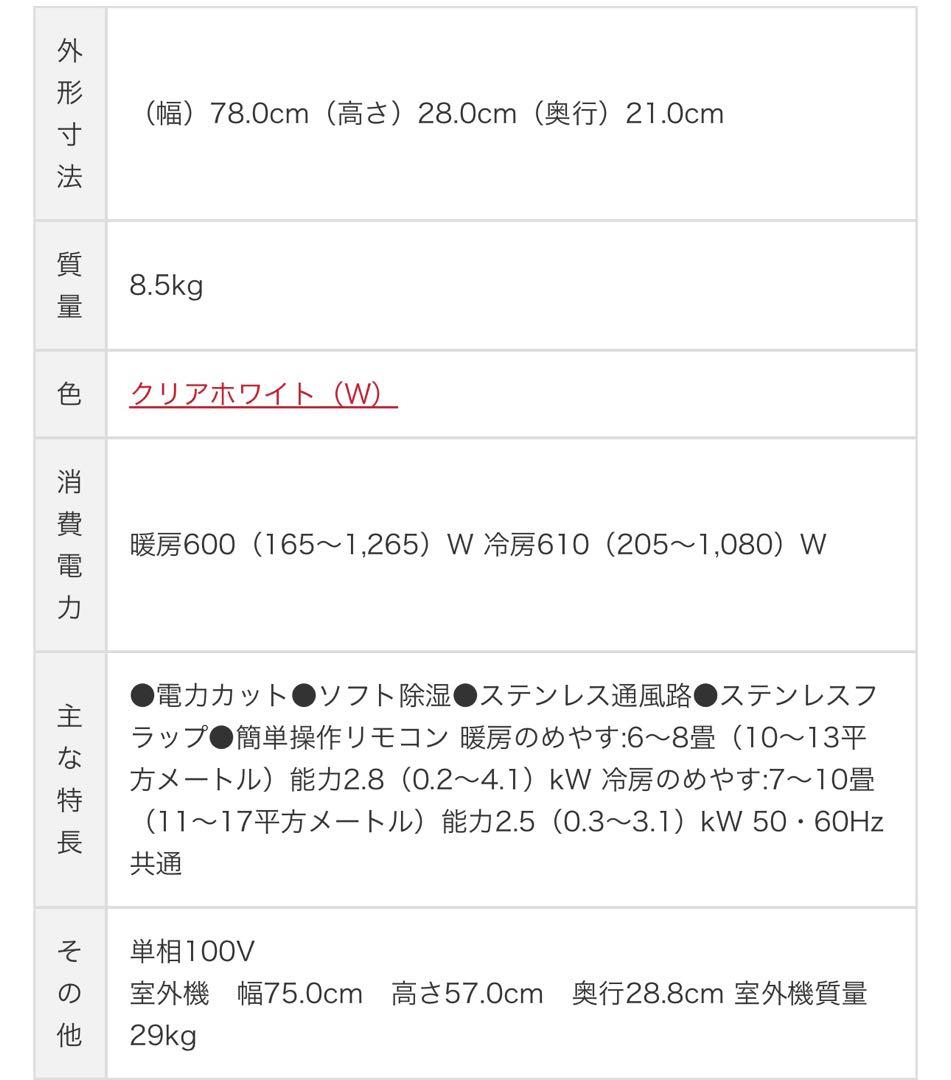 （RAS-AS25B） 日立ルームエアコン8畳用